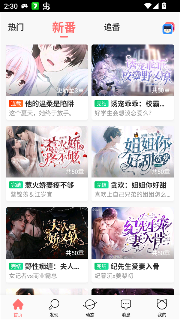 迷说小说app下载安装 第5张图片