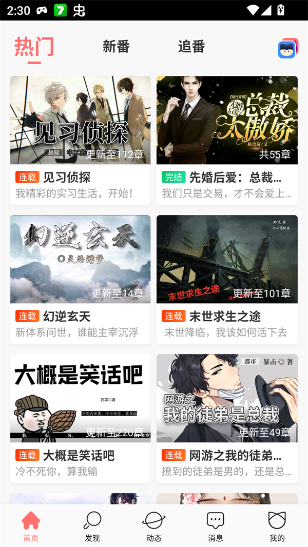 迷说小说app下载安装 第4张图片