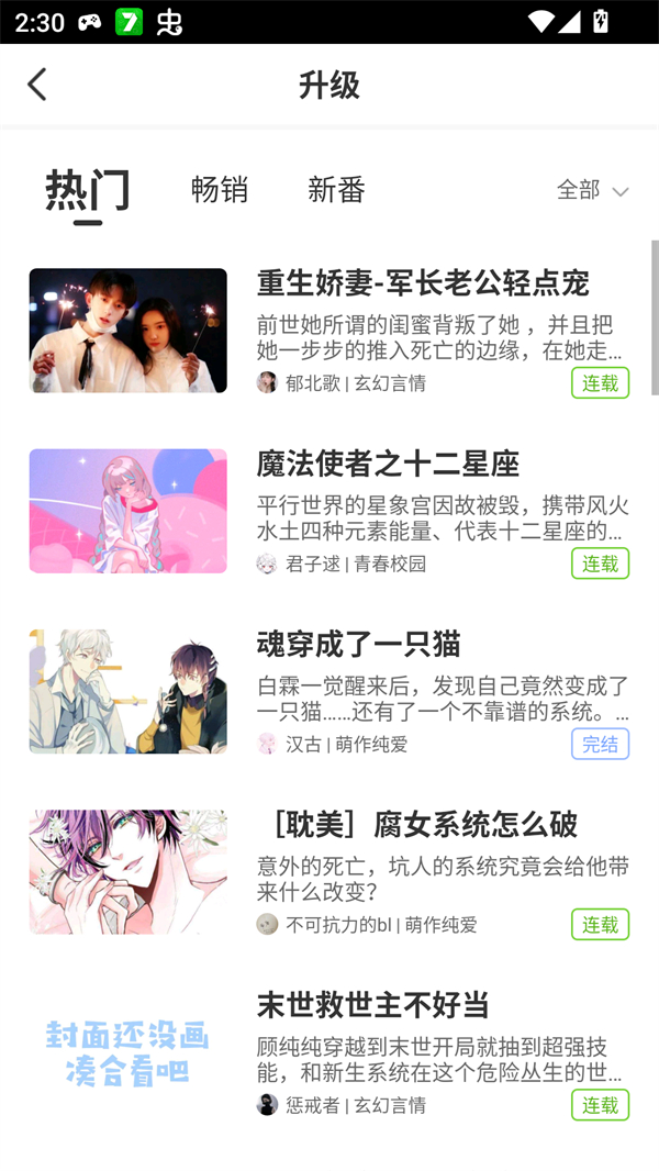迷说小说app下载安装 第1张图片