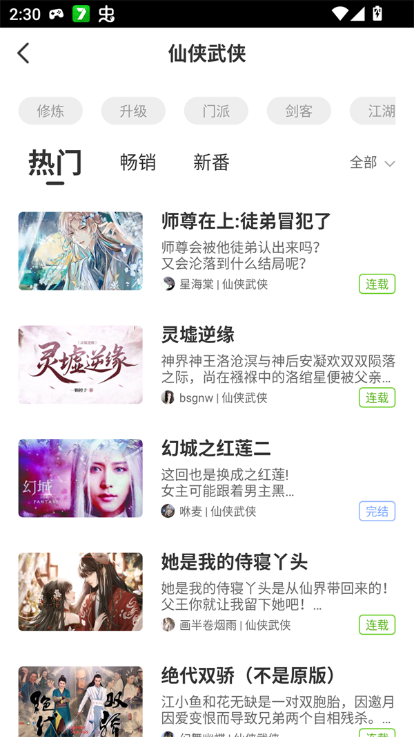 迷说小说app下载安装 第3张图片