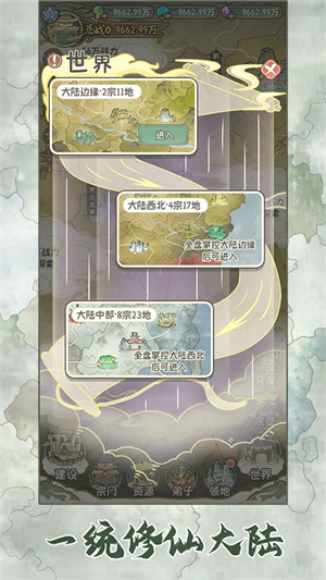 修仙大陆模拟器无广告版 第3张图片