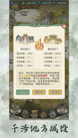 修仙大陆模拟器无广告版 第2张图片