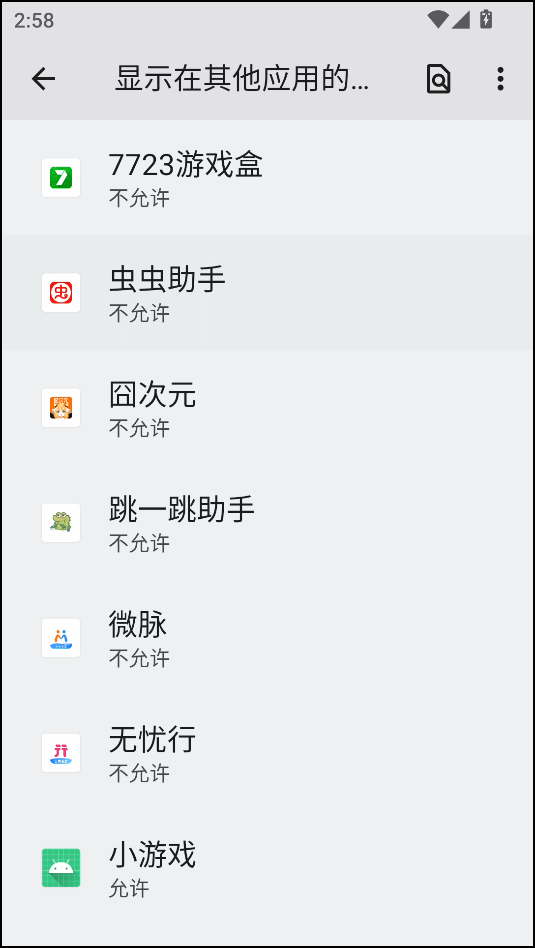 怎么开启无障碍服务截图2