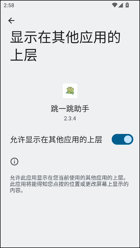 怎么开启无障碍服务截图3