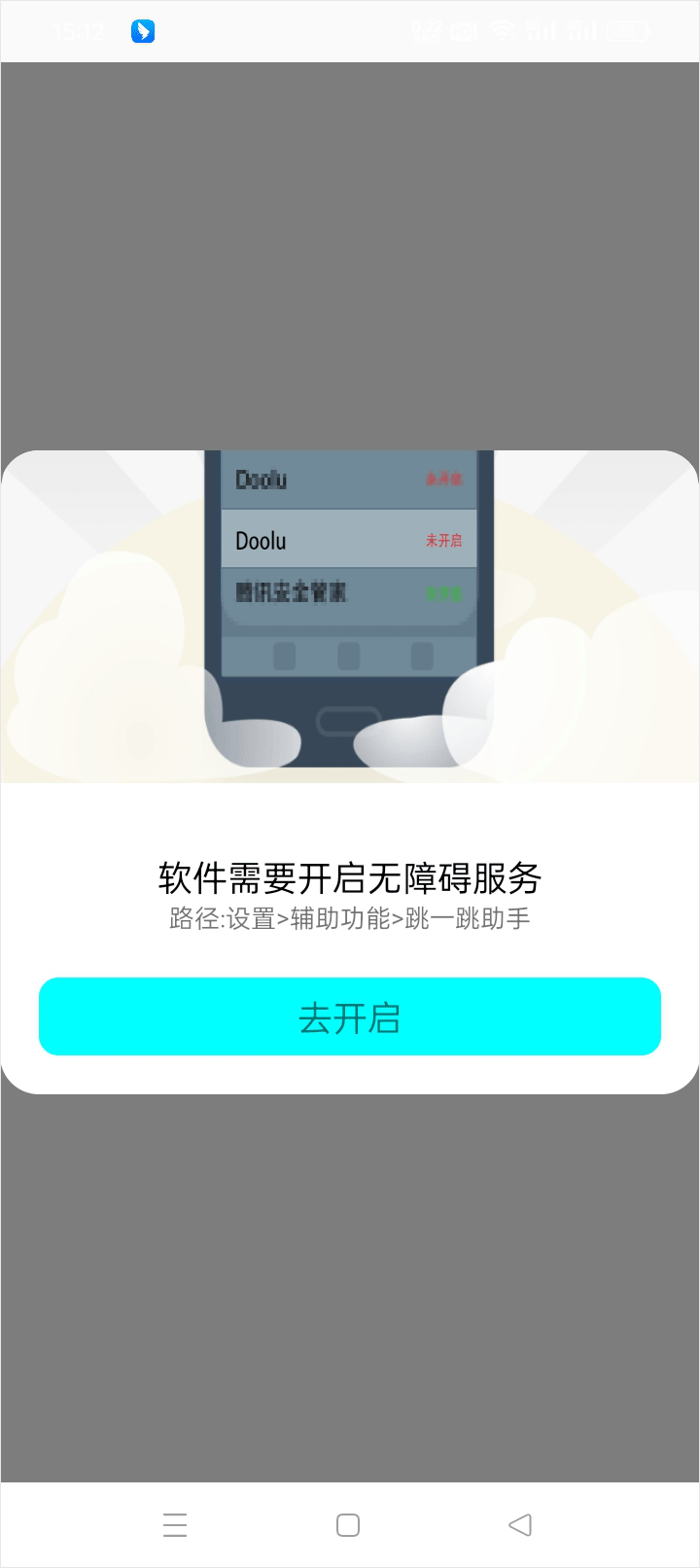 怎么开启无障碍服务截图4