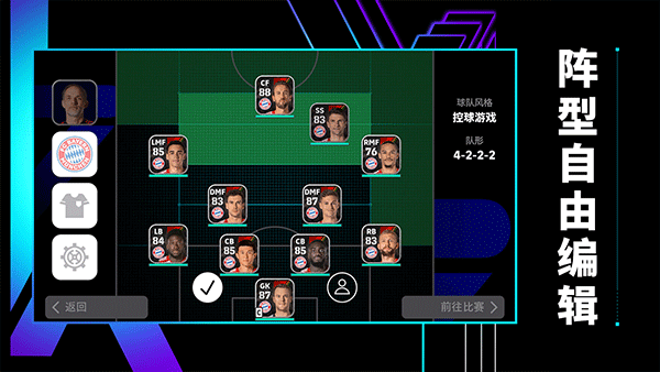 eFootball2025最新版下载 第2张图片