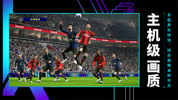 eFootball2025最新版下载 第1张图片