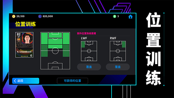 eFootball2025最新版下载 第4张图片