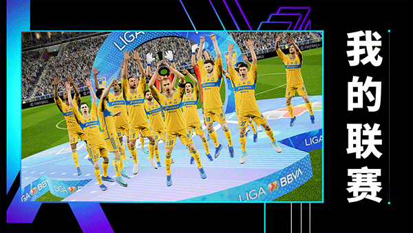 eFootball2025最新版下载 第5张图片