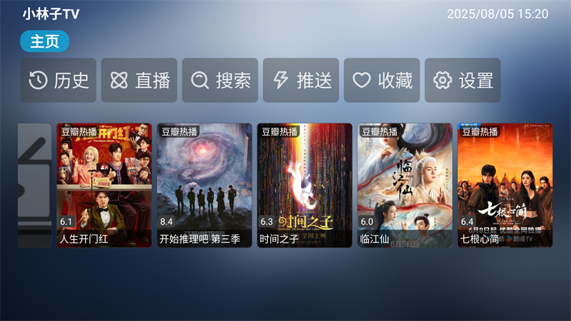小林子追剧TV电视版 第3张图片