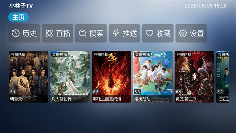 小林子追剧TV电视版 第5张图片