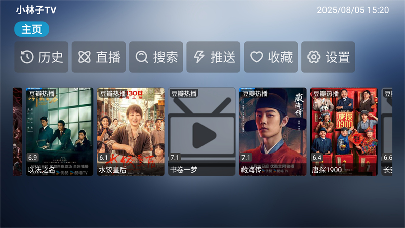 小林子追剧TV电视版 第4张图片