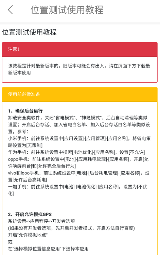 位置伪装大师app最新版下载 第3张图片