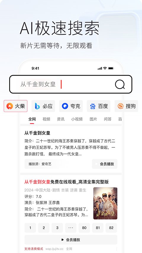 火柴搜索下载最新版 第4张图片