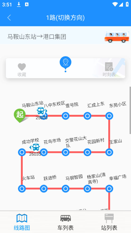 公交查询指南截图3