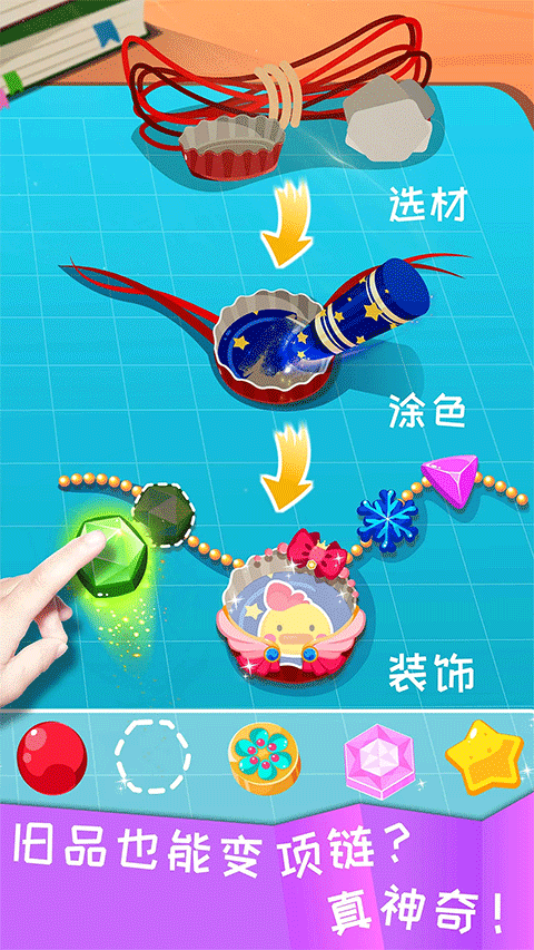 宝宝巴士宝宝环保手工下载 第2张图片