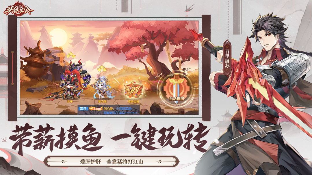 头铁主公官方版 第3张图片