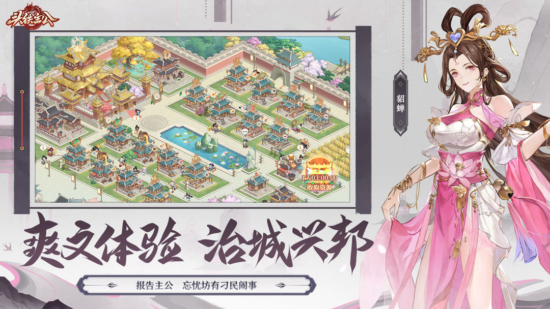 头铁主公官方版 第5张图片