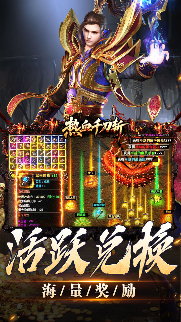 热血千刀斩传奇手游 第4张图片