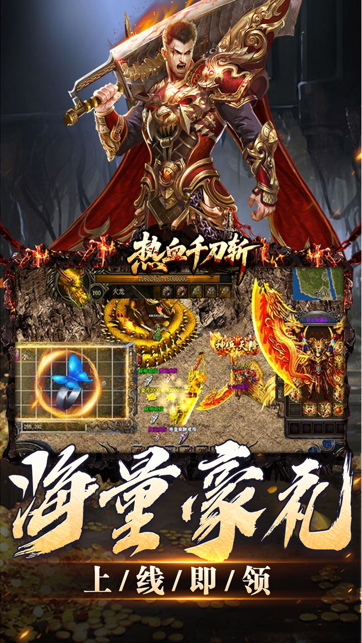 热血千刀斩传奇手游 第3张图片