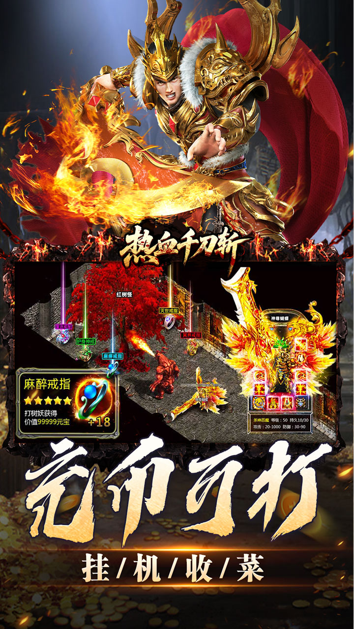 热血千刀斩传奇手游 第5张图片