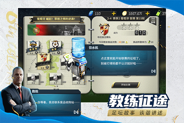 豪门足球风云国际服 第2张图片