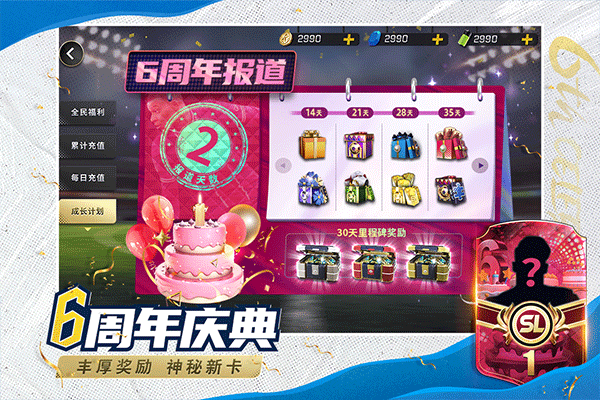 豪门足球风云国际服 第4张图片