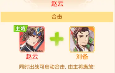 蜀国阵容搭配1