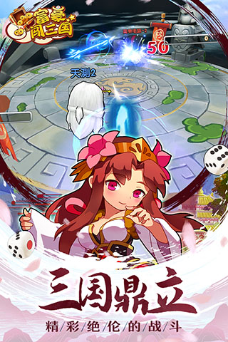 富豪闯三国无需网络版破解版 第2张图片