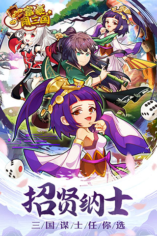 富豪闯三国无需网络版破解版 第4张图片