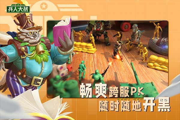 兵人大战内置修改器版下载 第1张图片