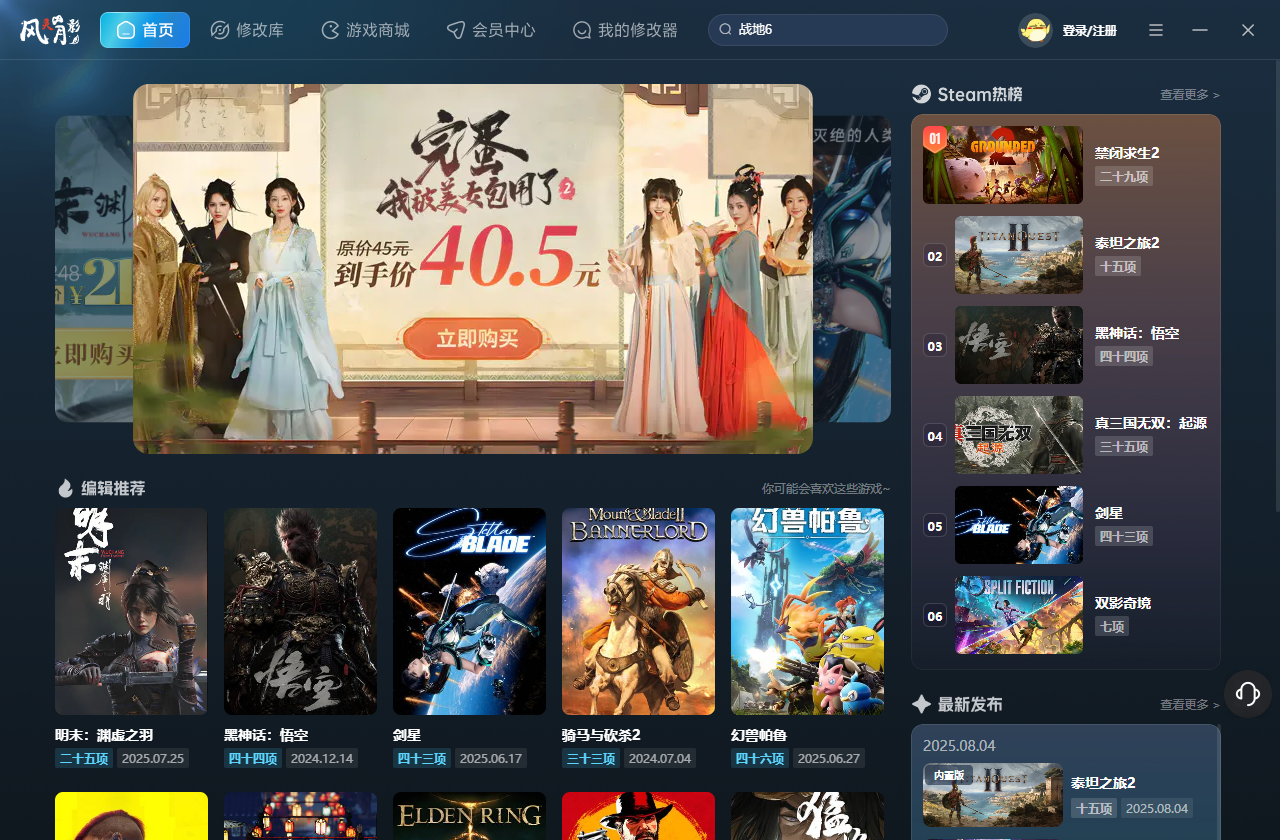 战地6十一项修改器下载 v1.0-v4991425 风灵月影版