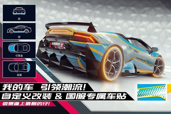 狂野飙车9极速版下载 第4张图片