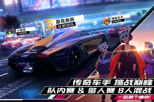 狂野飙车9极速版下载 第3张图片