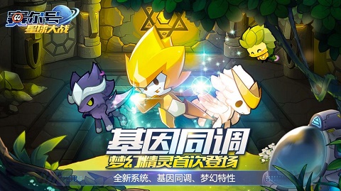赛尔号星球大战官方正版下载 第1张图片
