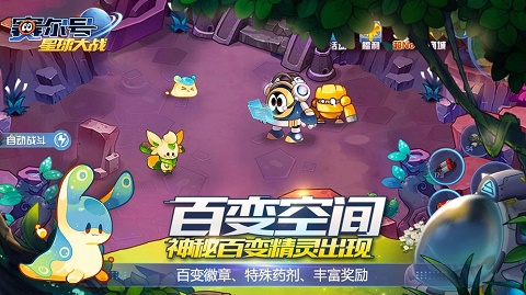 赛尔号星球大战官方正版下载 第5张图片