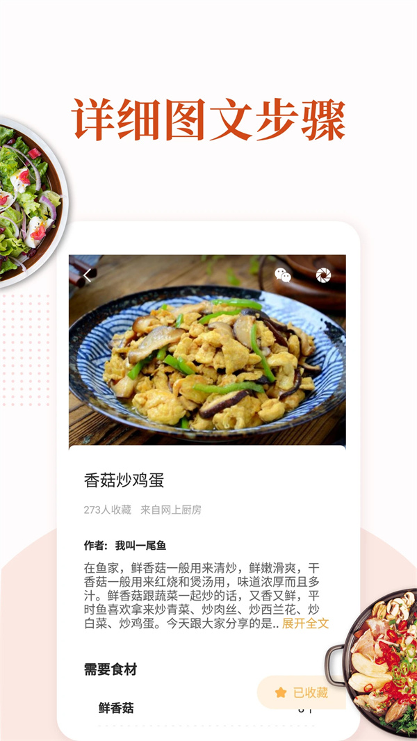 家常菜app最新版下载 第2张图片