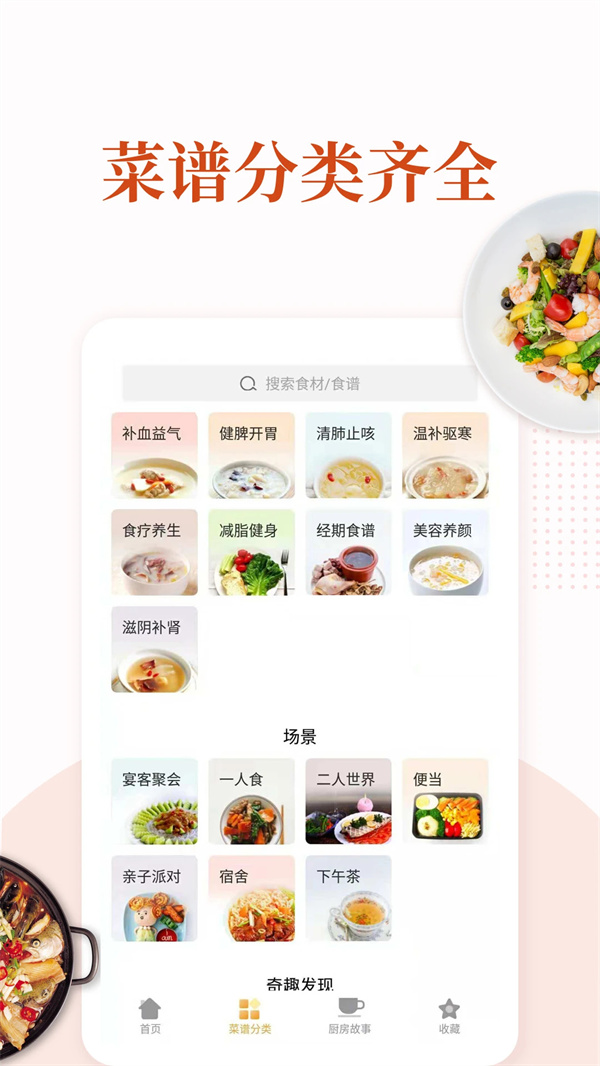 家常菜app最新版下载 第3张图片