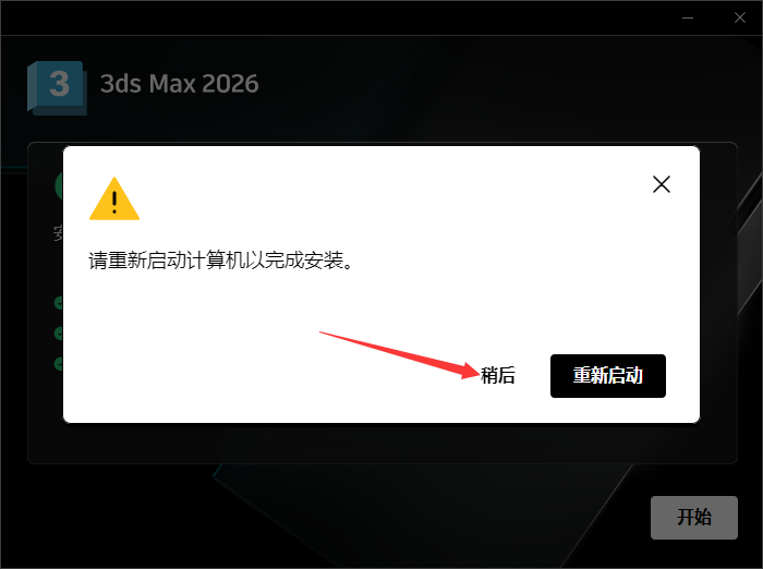 安装教程截图8