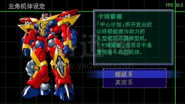 超级机器人大战mx完整中文汉化版 第1张图片