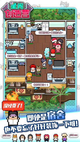星光创造营破解版无限苹果绿宝石 第1张图片