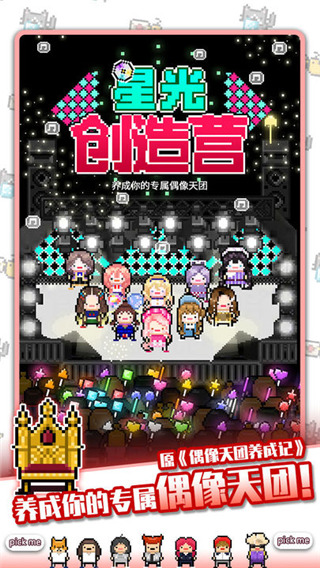 星光创造营破解版无限苹果绿宝石 第5张图片