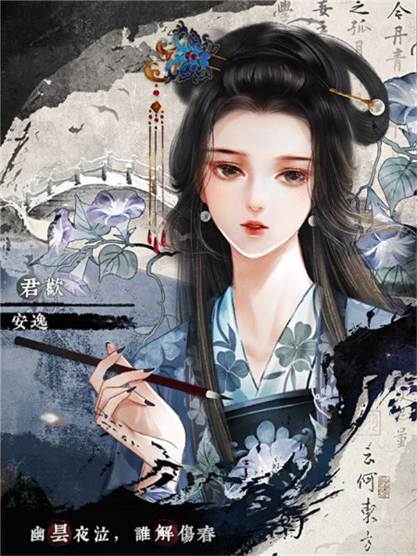 君欢橙光游戏清软破解版 第2张图片