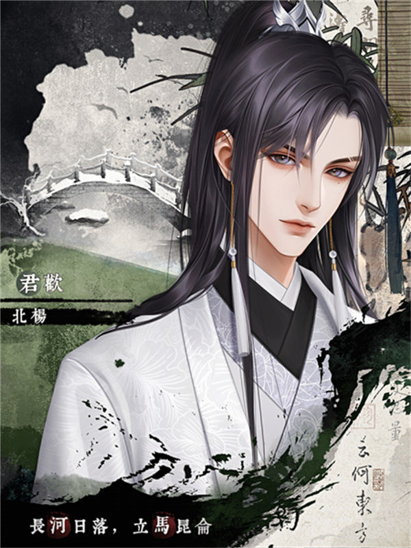 君欢橙光游戏清软破解版 第4张图片