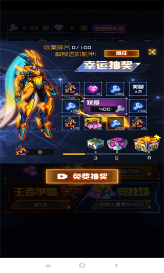 究极机甲战神2免广告最新版下载 第3张图片