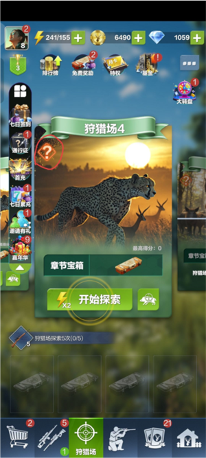 狩猎场界面1