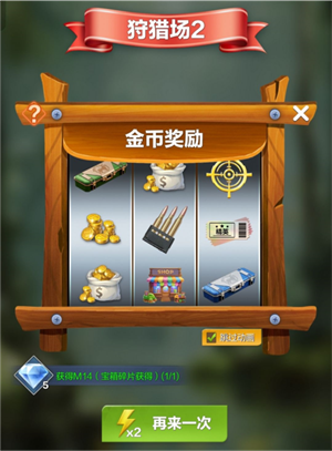 狩猎场界面2
