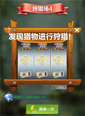 狩猎场界面3