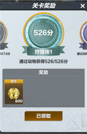 狩猎场界面4