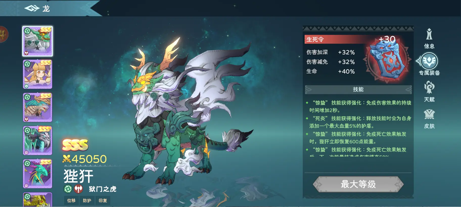 狴犴介绍6